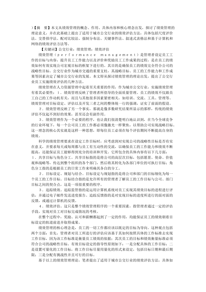 行政管理论文 (3).doc_第1页