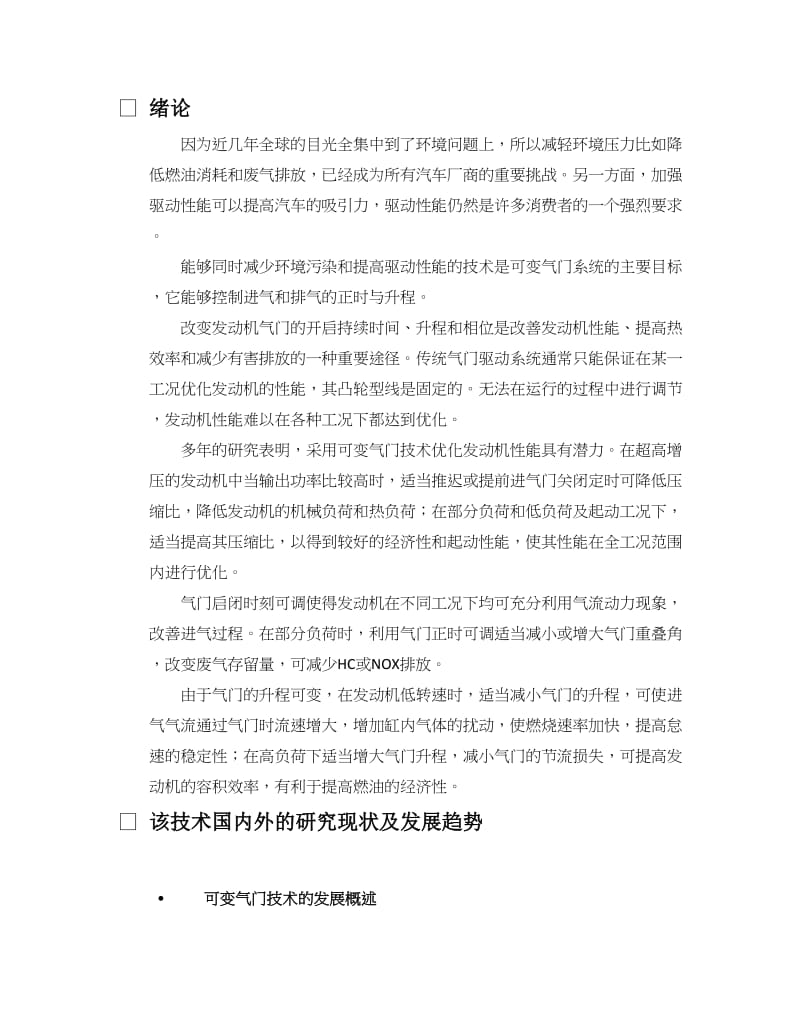 发动机可变气门技术的研究进展毕业论文.docx_第2页