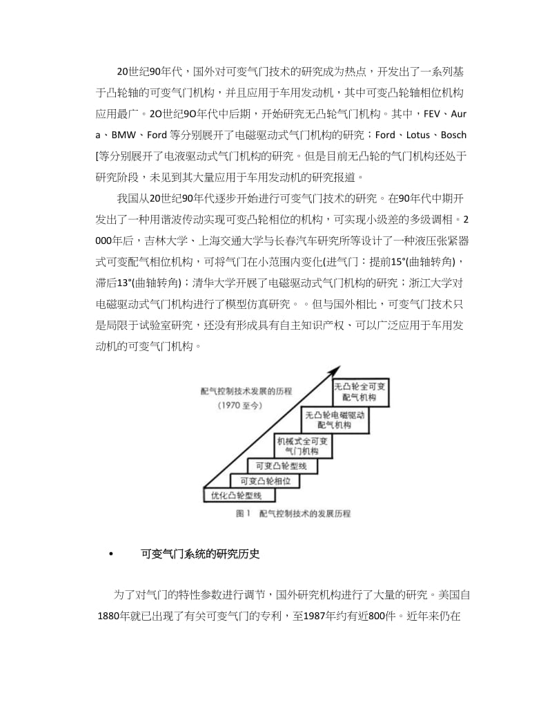 发动机可变气门技术的研究进展毕业论文.docx_第3页