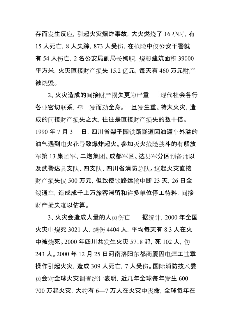 消防安全知识培训讲义.doc_第2页