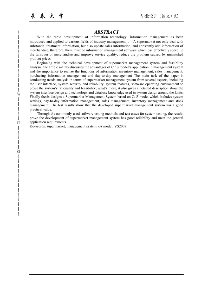 超市管理系统毕业设计论文.doc_第2页
