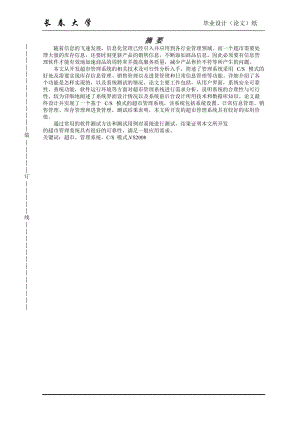 超市管理系统毕业设计论文.doc