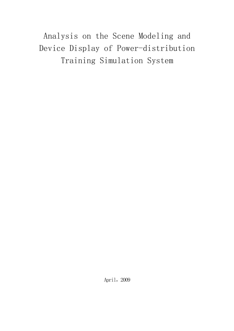 配电培训仿真系统的场景构建及设备展示研究硕士学位论文.doc_第2页