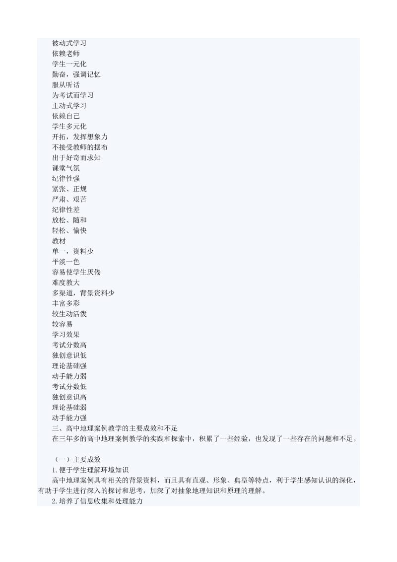 高中地理教学论文：高中地理案例教学的实践和研究初探 (2).doc_第3页
