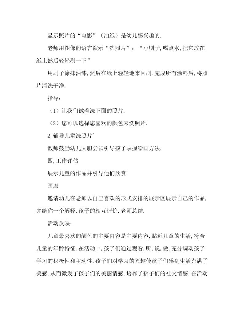 小班美术美丽的颜色教案反思.doc_第3页