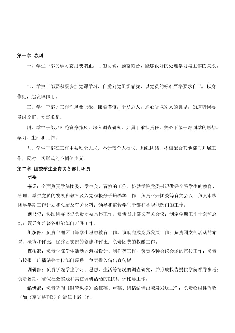 团委学生会管理制度.doc_第3页