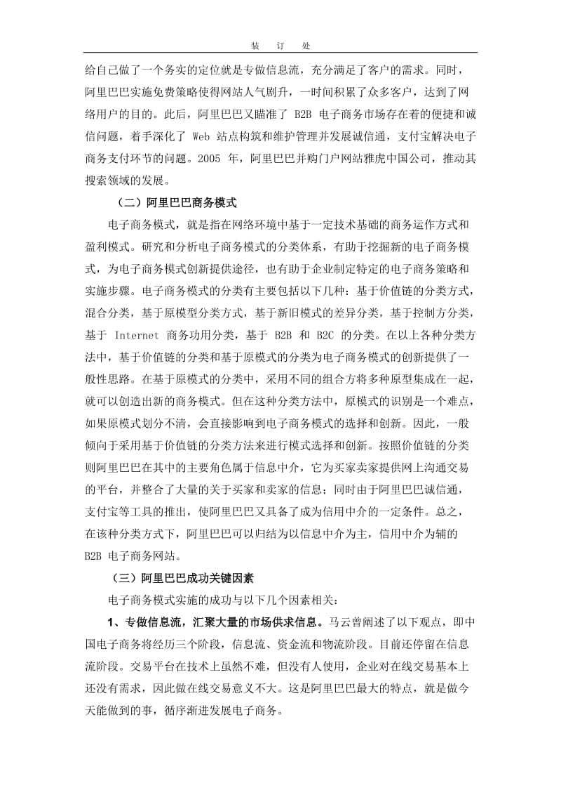 阿里巴巴企业案例分析 毕业论文.doc_第2页