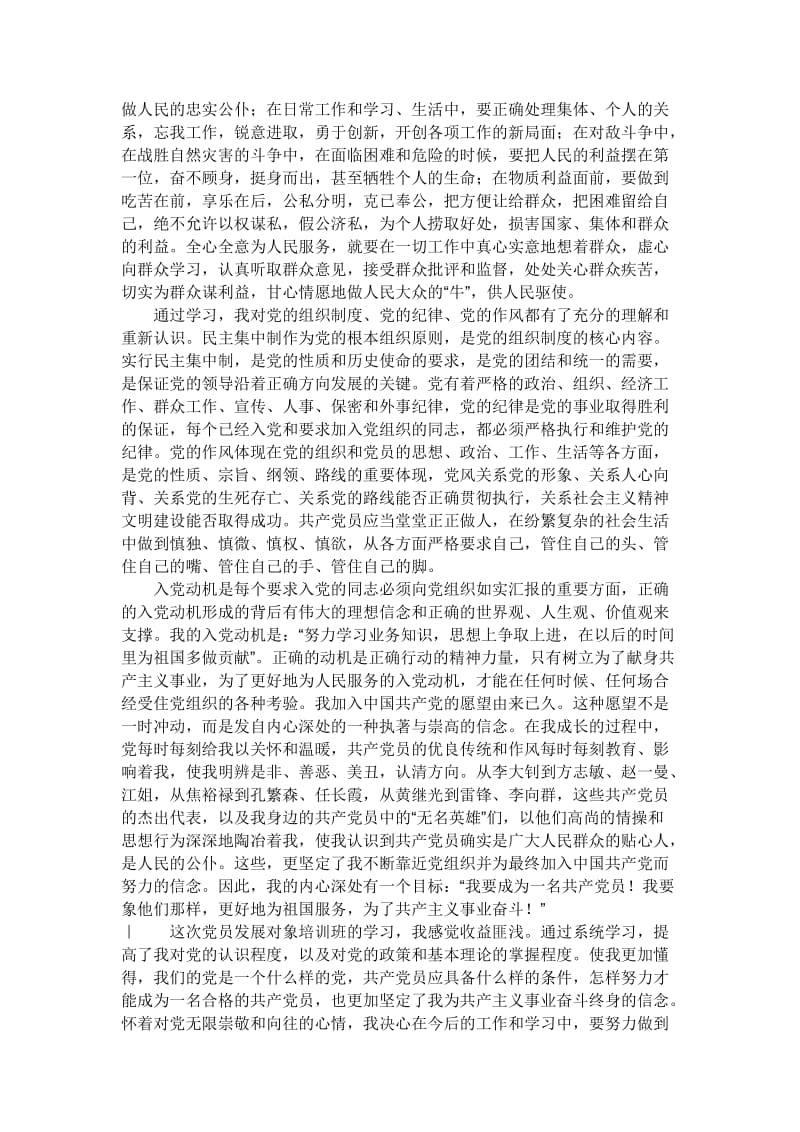 高级班党课结业论文 (2).doc_第2页