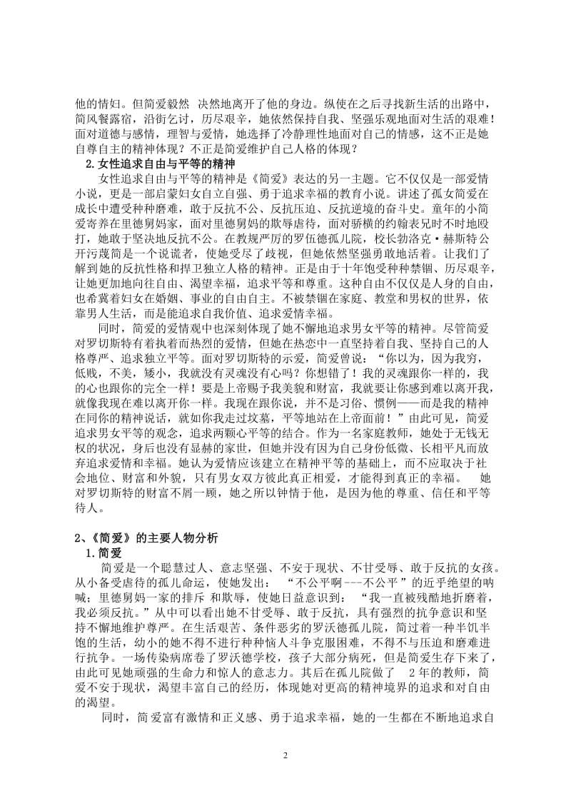 论《简爱》的主题、人物与意象 毕业论文.doc_第2页