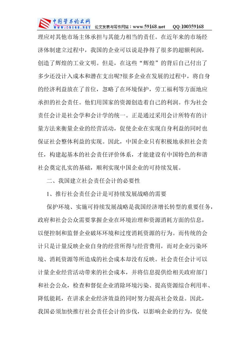 金融企业会计论文.doc_第2页