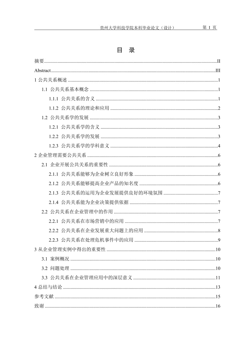 工商管理毕业论文5.doc_第2页