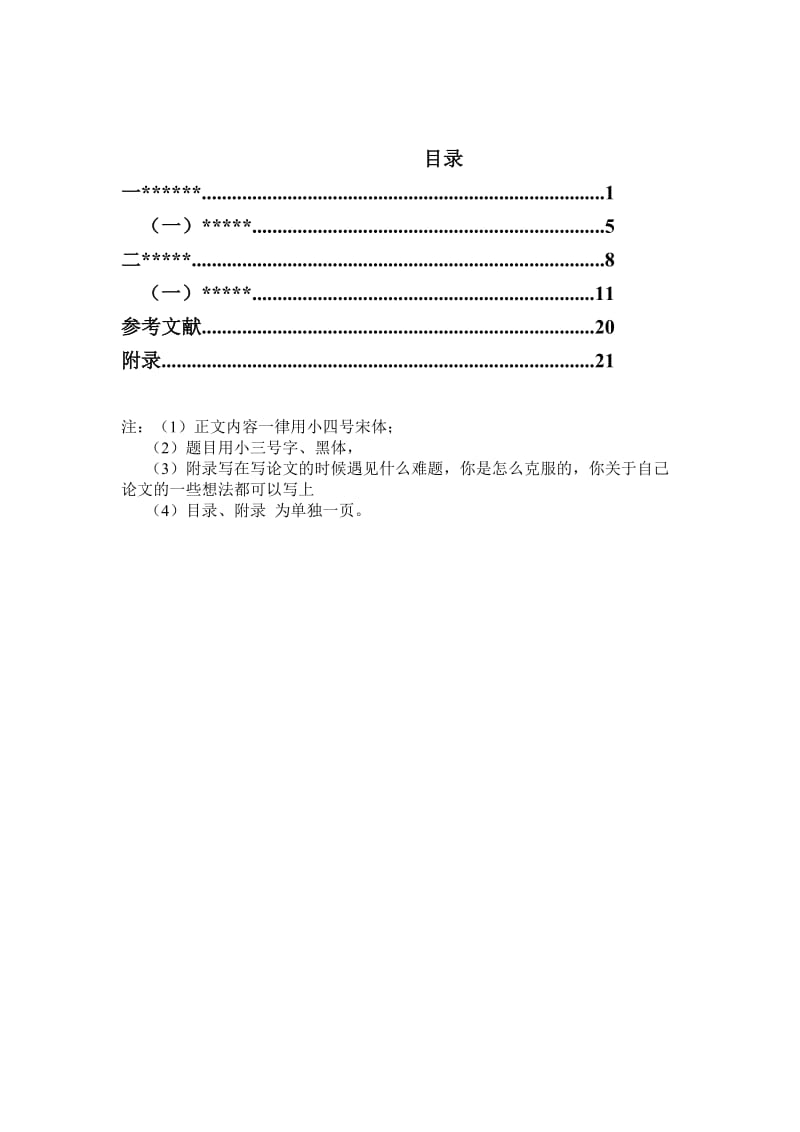 近代史论文——洋务运动对改革开放的影响.doc_第2页