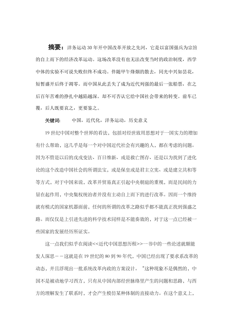 近代史论文——洋务运动对改革开放的影响.doc_第3页