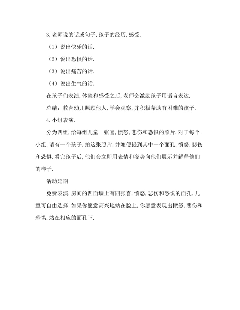 小班社会活动：他怎么啦（观察表情）.doc_第2页