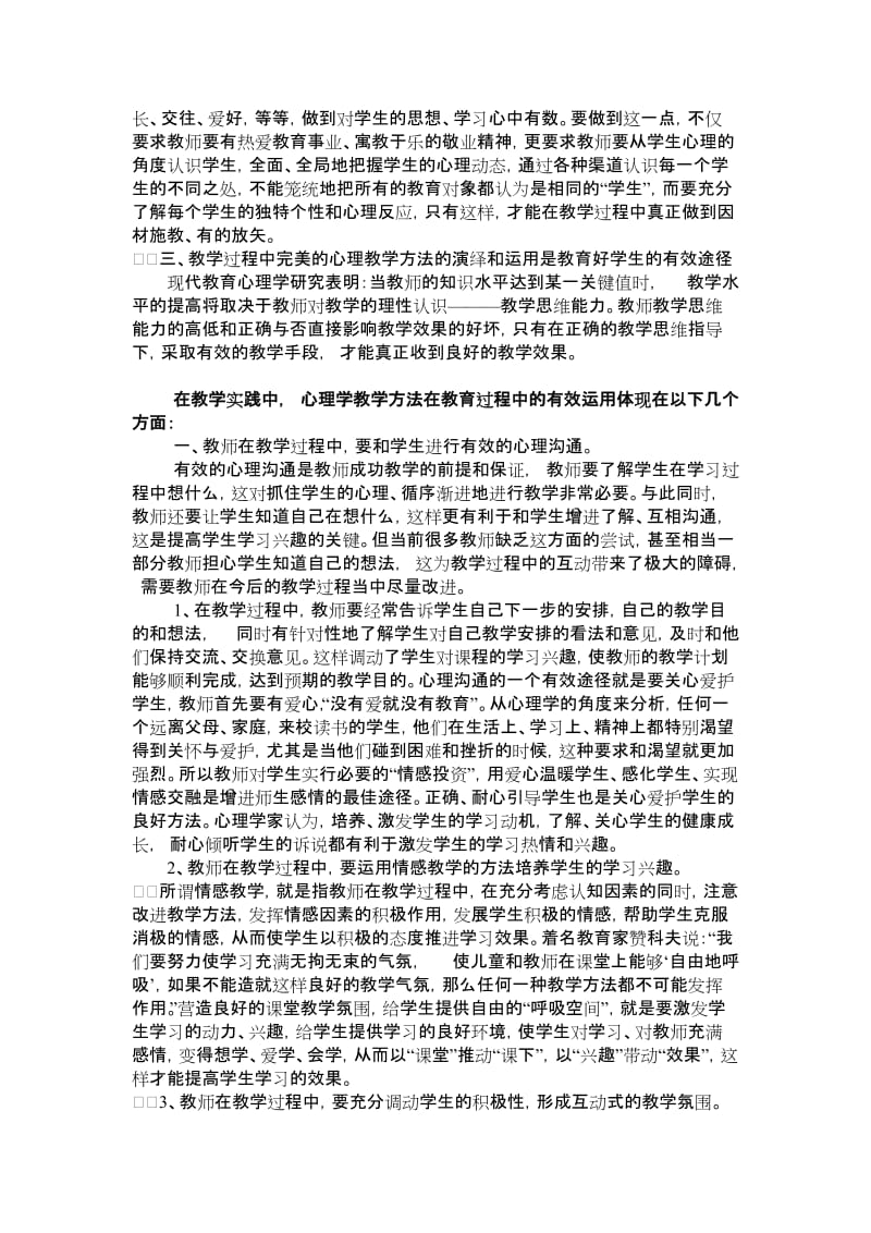 论文：在教学实践中应重视心理学理论.doc_第2页