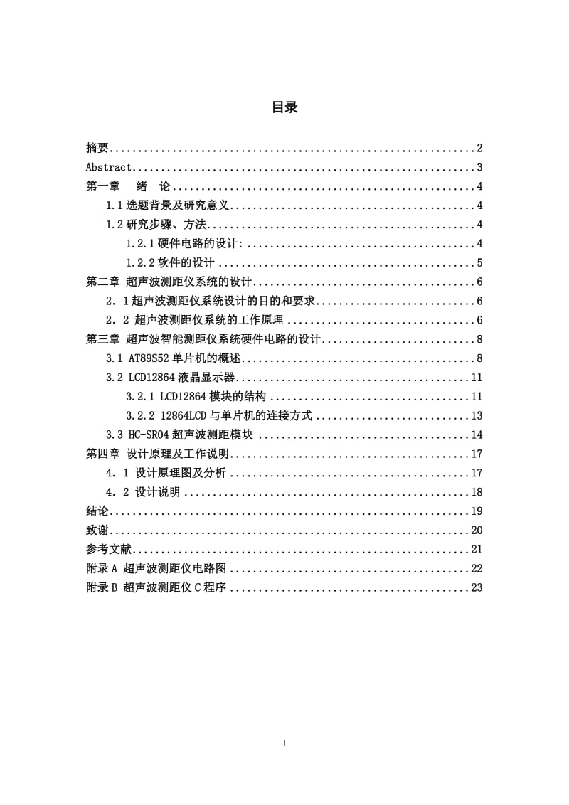 超声波测距毕业论文 (2).doc_第1页