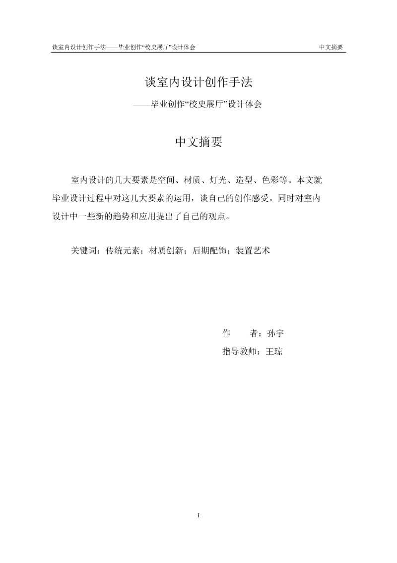 谈室内设计创作手法——毕业创作“校史展厅”设计体会毕业论文.doc_第2页