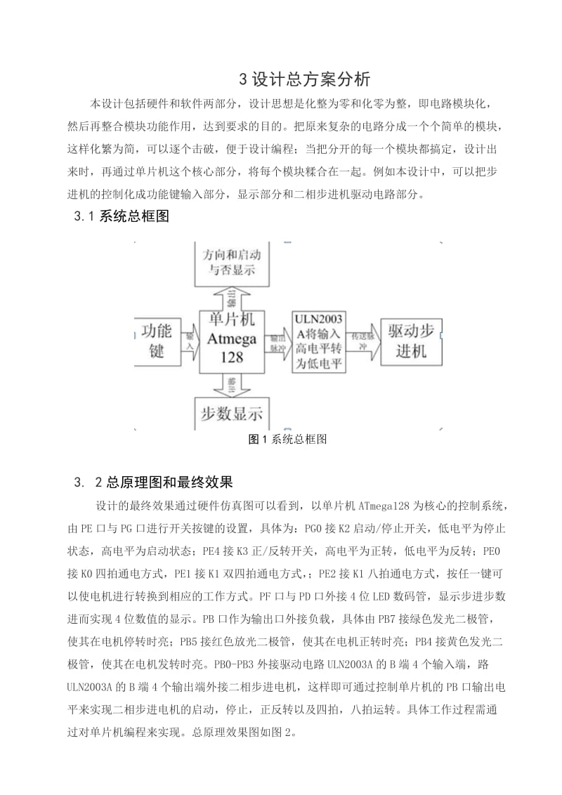 课程设计（论文）-二相步进电机控制系统的设计.docx_第3页