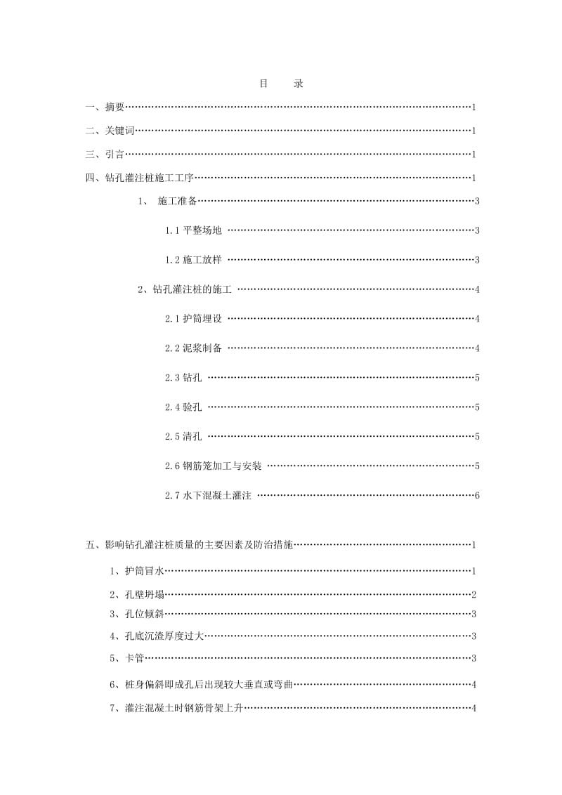 市政工程技术专业毕业论文08486.doc_第2页