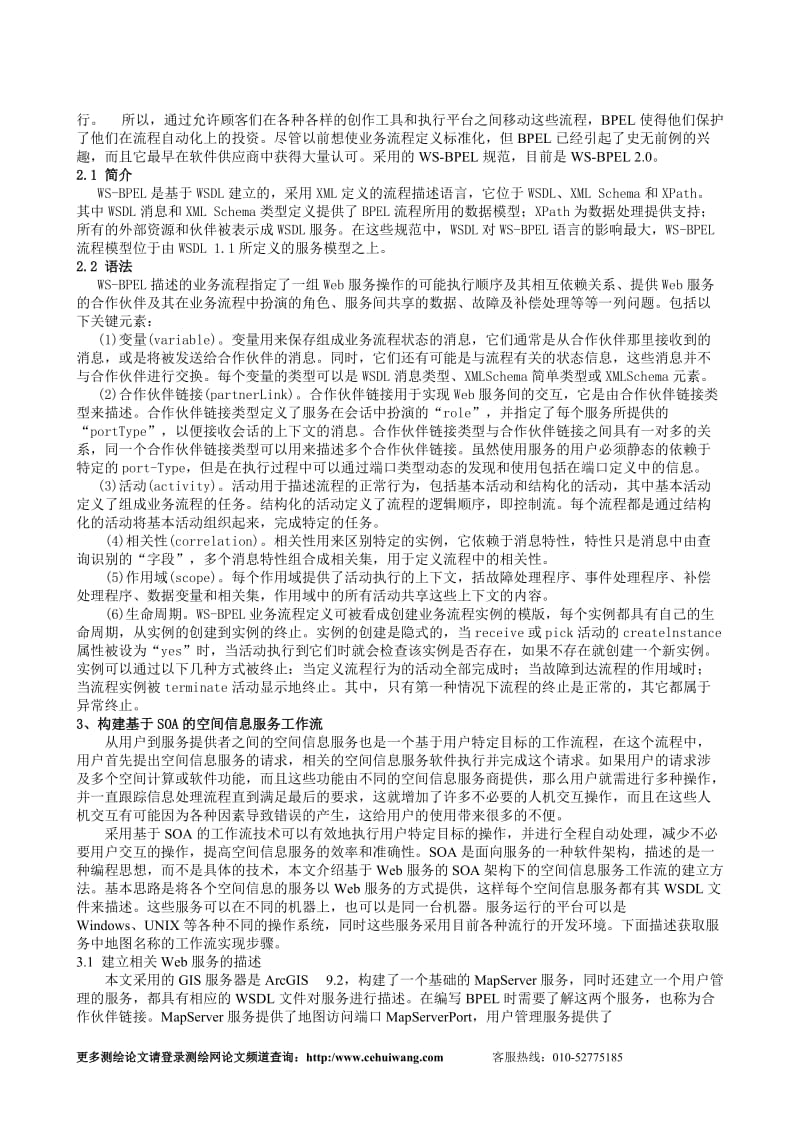 论文（设计）-基于流程的空间信息服务模式14029.doc_第2页