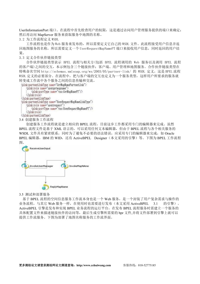 论文（设计）-基于流程的空间信息服务模式14029.doc_第3页