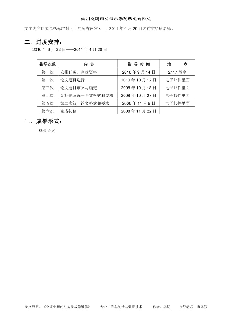 常用空调毕业论文---空调变频器的结构和故障维修.doc_第3页