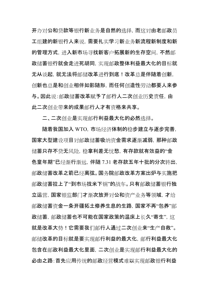 邮储银行系统论文：顺应邮储改革大势，增强二次创业意识 (2).doc_第2页