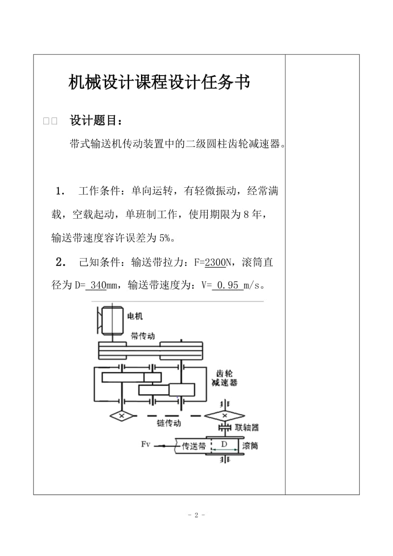 过程装备与控制工程专业毕业论文—机械设计课程设计00043.doc_第3页