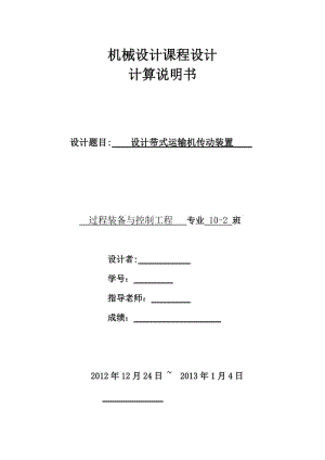 过程装备与控制工程专业毕业论文—机械设计课程设计00043.doc