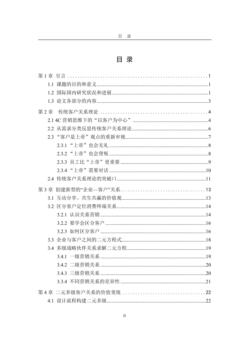 市场营销毕业论文-论市场营销的在社会中的位置.doc_第3页