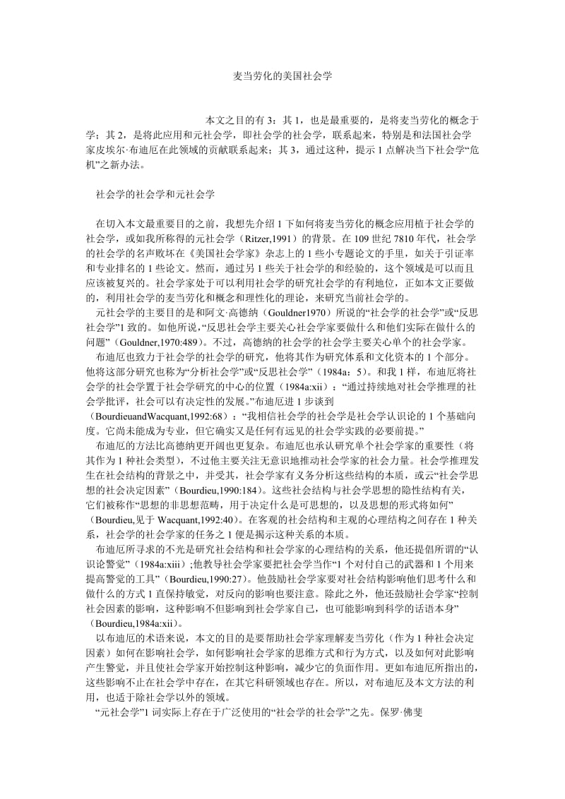 西方文化论文麦当劳化的美国社会学.doc_第1页