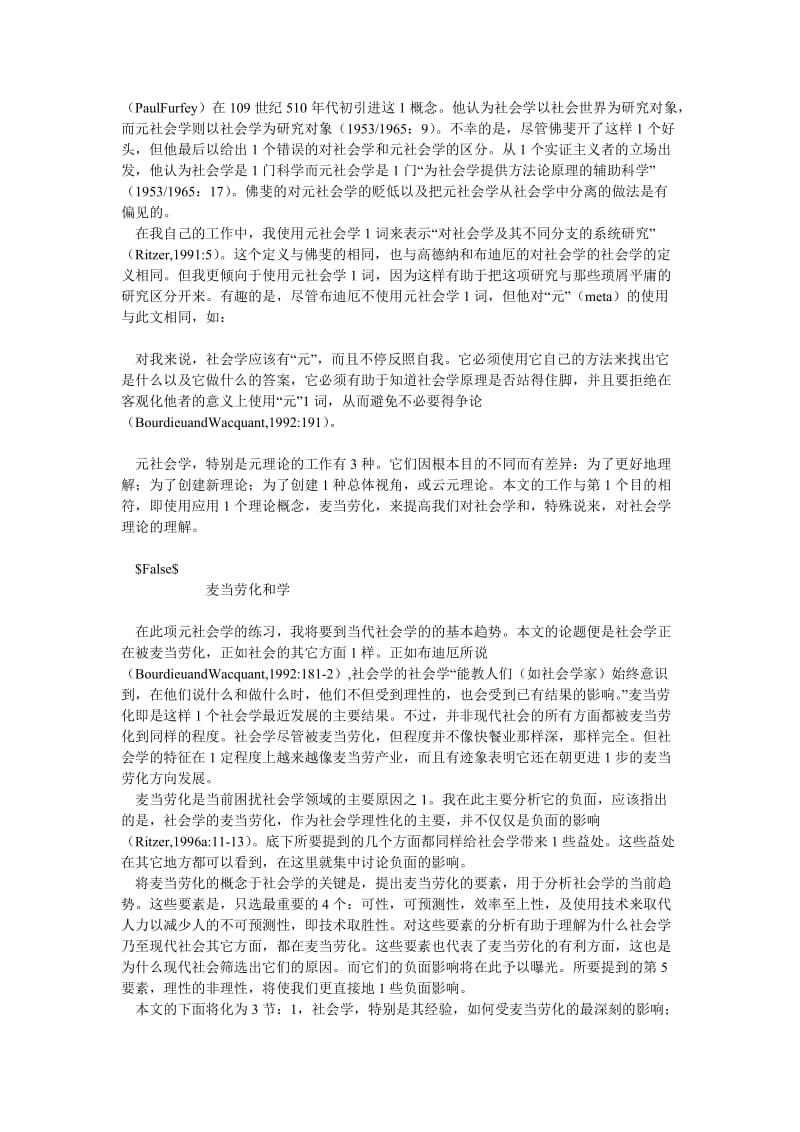 西方文化论文麦当劳化的美国社会学.doc_第2页