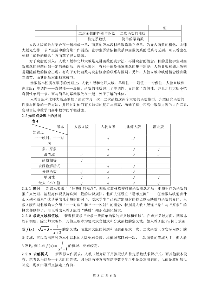 高中数学论文：走进新教材，探“函数”之变化.doc_第3页