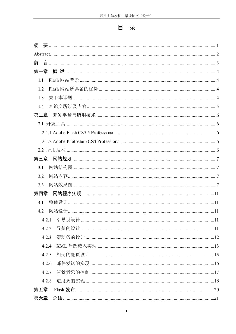 计算机信息管理毕业论文计算机信息管理班级展示平台的设计与实现.doc_第2页