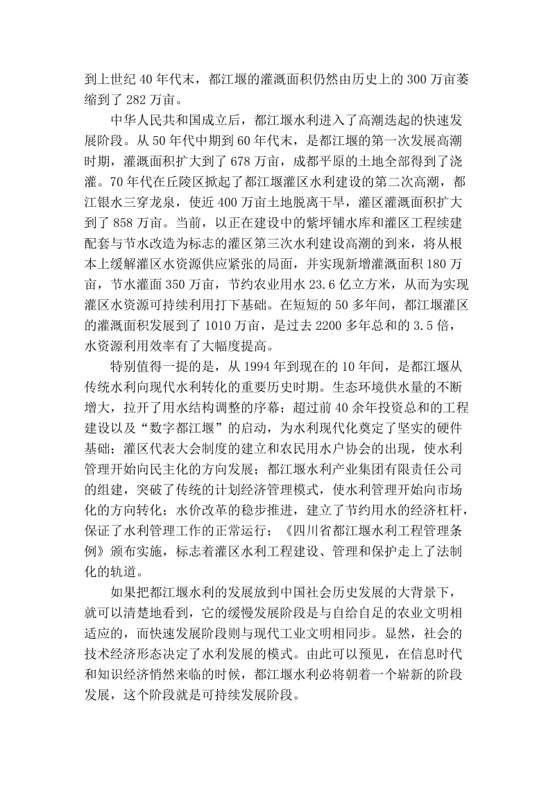 都江堰：持续发展的光辉典范_水利工程论文.doc_第2页