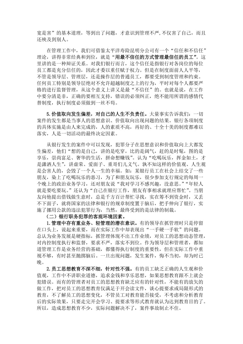 银行系统论文：浅谈做好银行内部案件分析和防范工作.doc_第3页