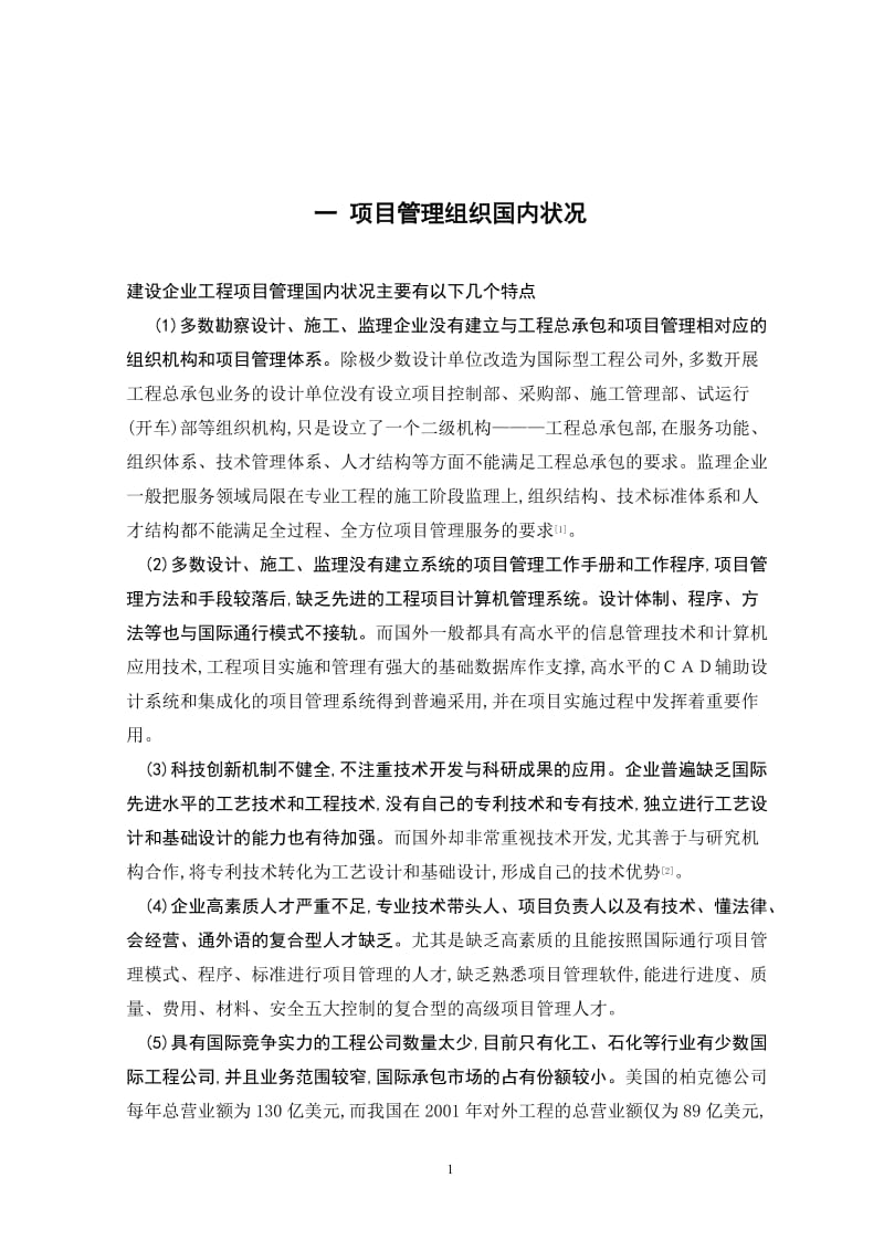 造价专业毕业论文—项目管理组织概论27610.doc_第3页