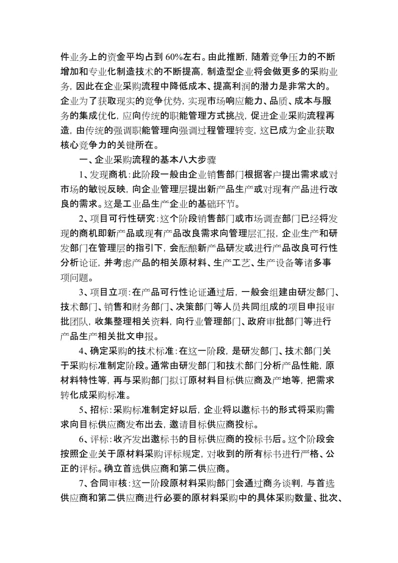 高级采购师考试论文.doc_第2页