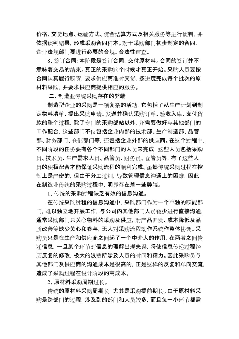 高级采购师考试论文.doc_第3页