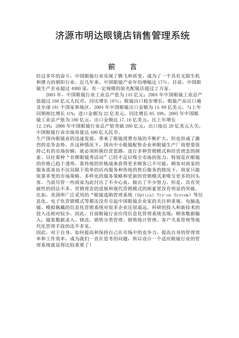 销售管理系统 毕业论文.doc_第2页