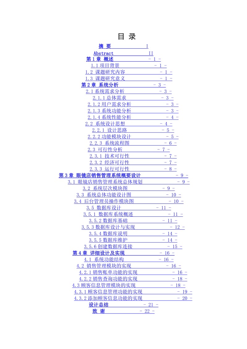 销售管理系统 毕业论文.doc_第3页