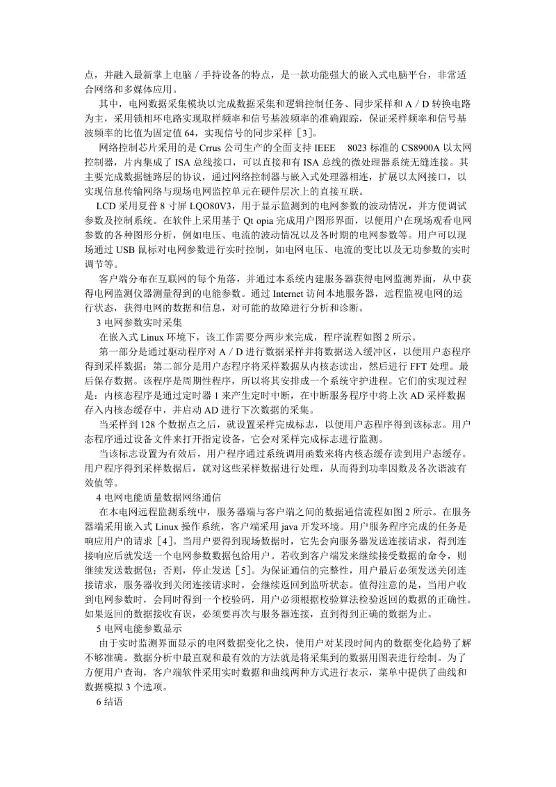 通信论文基于嵌入ARM和LINUX的远程电网监控仪设计.doc_第2页