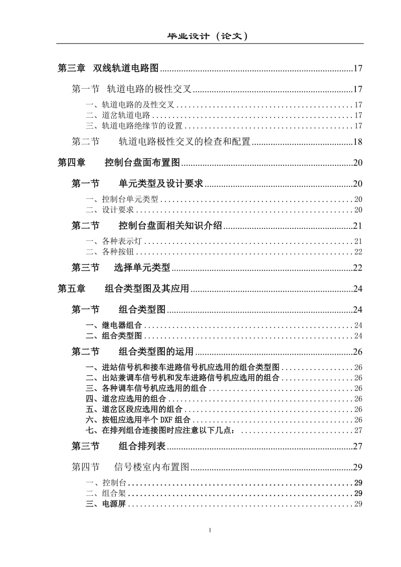 论文 6502电气集中工程设计.doc_第2页