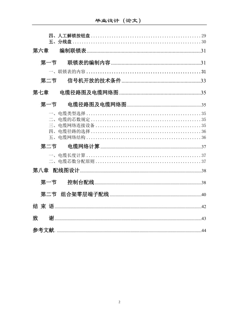 论文 6502电气集中工程设计.doc_第3页