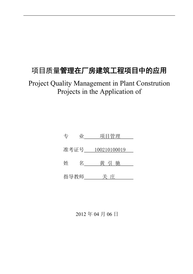 项目管理毕业论文.doc_第1页