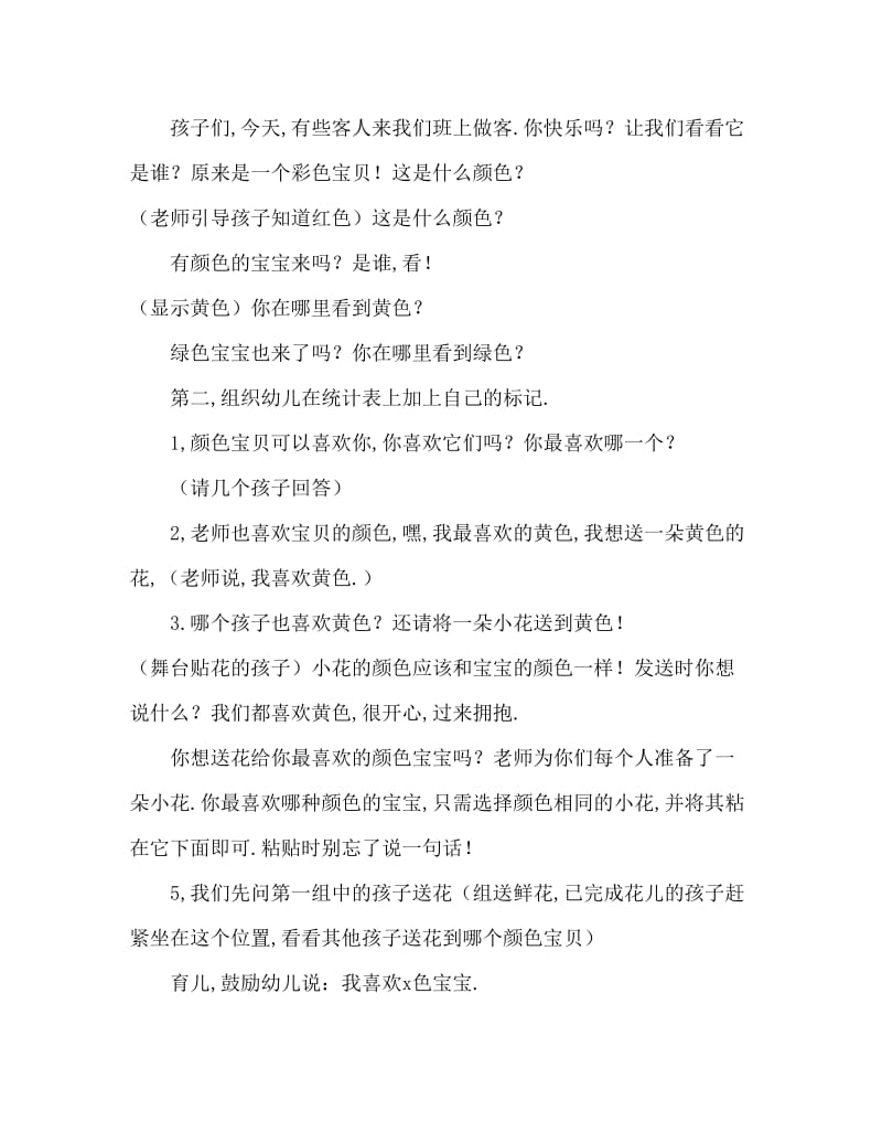 小班社会活动教案：我喜欢的颜色教案(附教学反思).doc_第2页