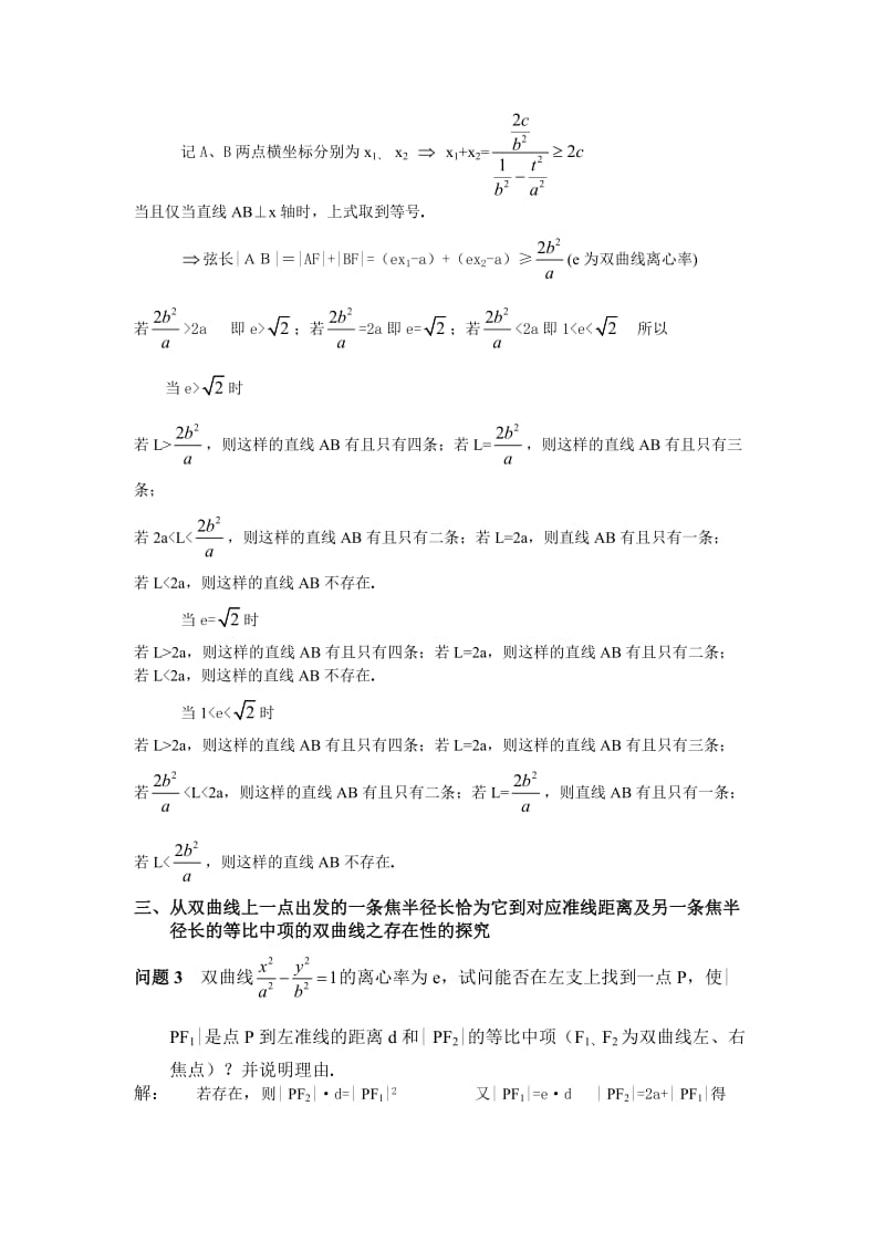 高中数学论文：双曲线中几个存在性问题的探究.doc_第2页