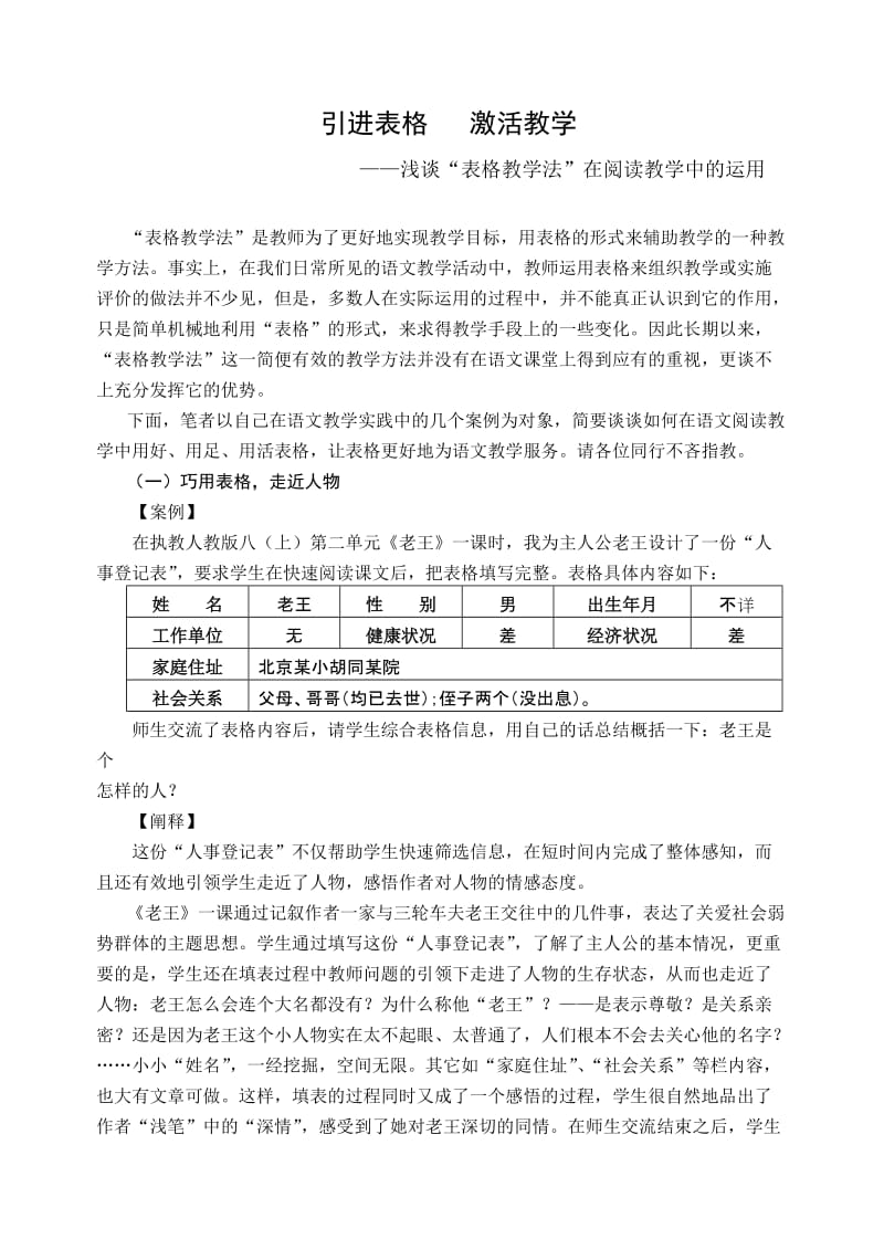初中语文论文：浅谈“表格教学法”在阅读教学中的运用.doc_第1页