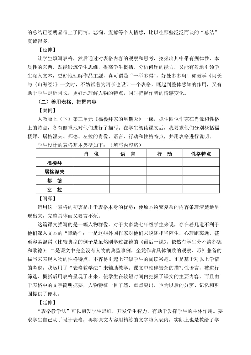 初中语文论文：浅谈“表格教学法”在阅读教学中的运用.doc_第2页