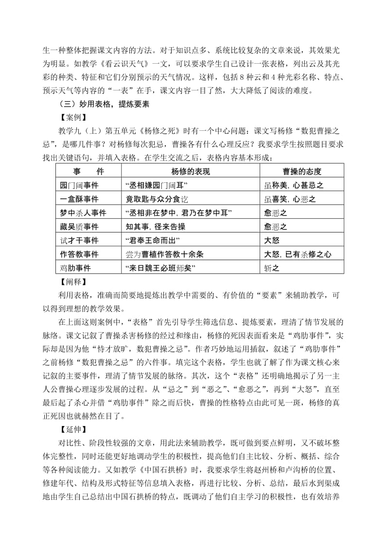 初中语文论文：浅谈“表格教学法”在阅读教学中的运用.doc_第3页